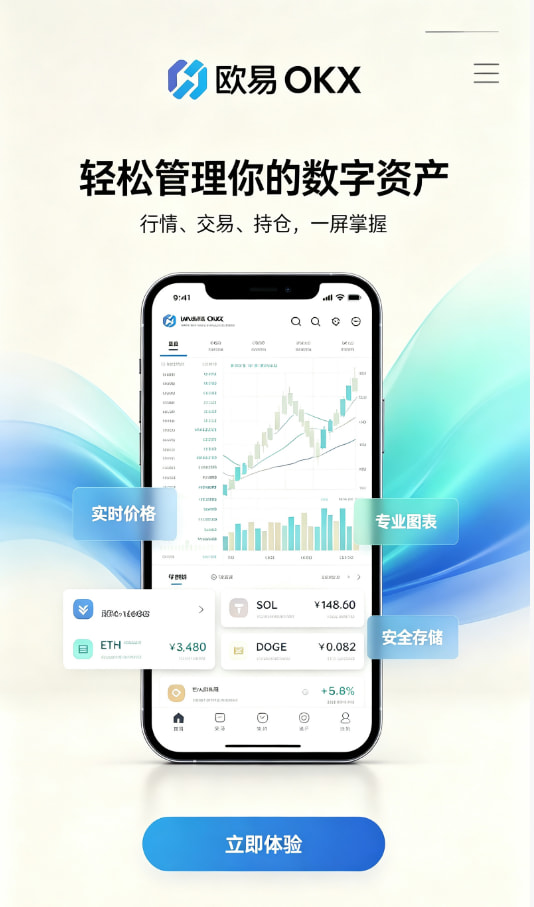 欧交易所app官网下载分享图一